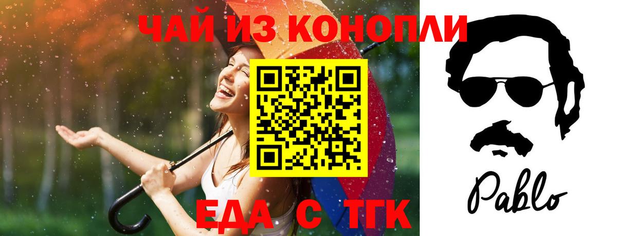 Еда ТГК марихуана  Вход с VPN  Протвино 