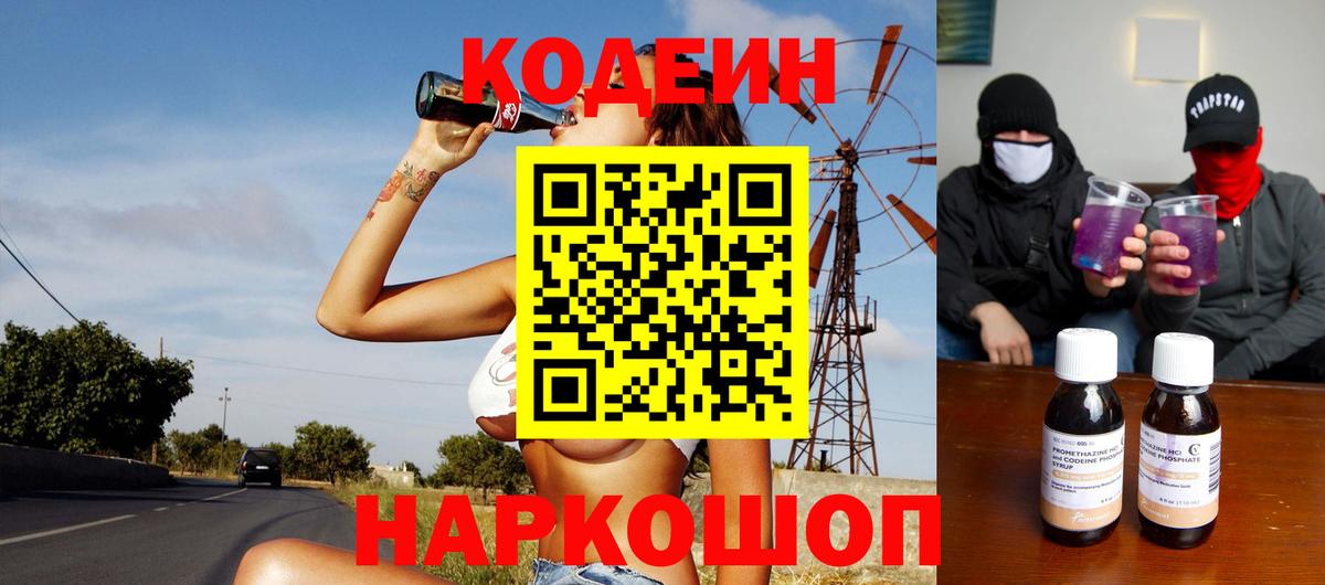 Протвино  Кодеиновый сироп Lean напиток Lean (лин)  Кодеин Purple Drank  Вход с VPN 