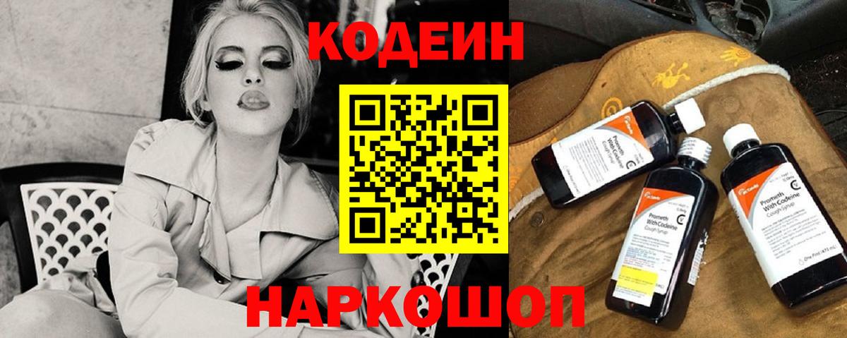 Кодеиновый сироп Lean Purple Drank Протвино