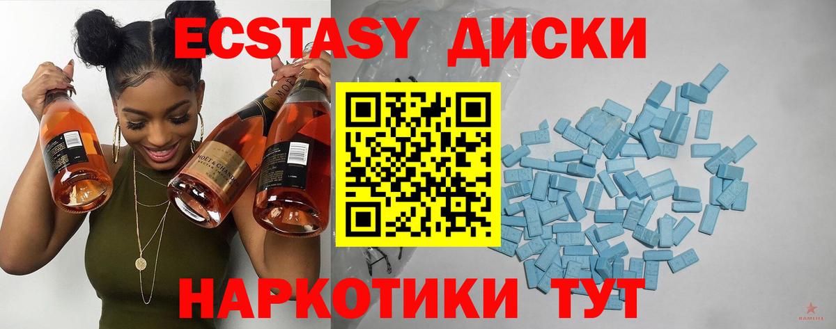 Ecstasy круглые Протвино