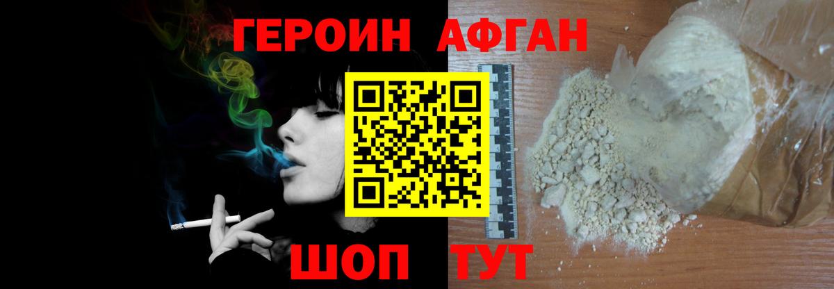 ГЕРОИН афганец  Вход с VPN  Протвино 