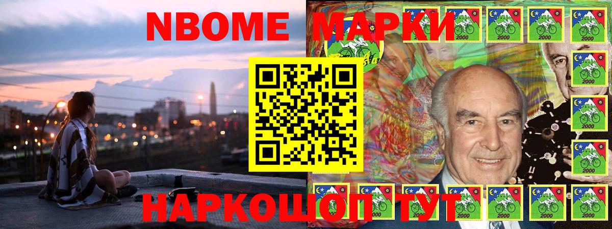 Марки NBOMe 1500мкг Протвино